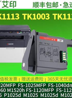 适用京瓷FS-1020MFP粉盒TK1113 1025MFP 1040dn 1060dn M1520h 11