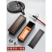 红木印盒墨垫便携式 单书画印盒收纳盒木印盒墨垫一体盒