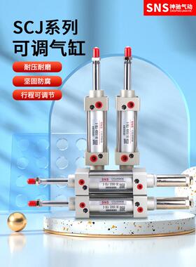 SNS神驰气动可调行程标准气缸配件SCJ32 SCJ40 SCJ50 SCJ63 SCJ80