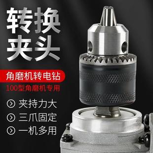 手电钻接头多功能切割工具配件 角磨机变电钻转换头夹头磨光机改装