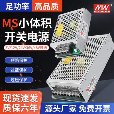 明伟35W小体积开关电源MS/S-50W-24V/100W120W12V10A转直流变压器
