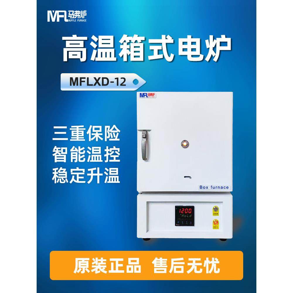 箱式马弗炉1200度电阻丝小型淬火炉12L实验室高温一体退火智能控,五金/工具,实验电炉,淘宝优惠券,粉丝福利购,淘宝优惠卷