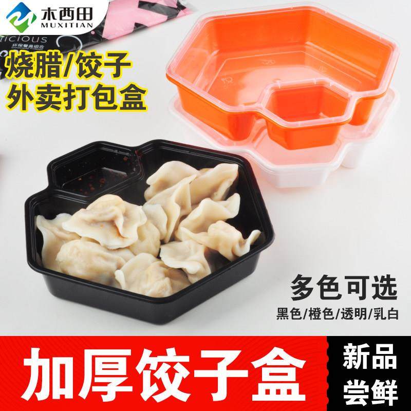 一次性水饺盒馄饨盒餐盒分格煎饺薯条拼盘外送打包盒水饺盒烤鸭盒,餐饮具,一次性餐盒,淘宝优惠券,粉丝福利购,淘宝优惠卷