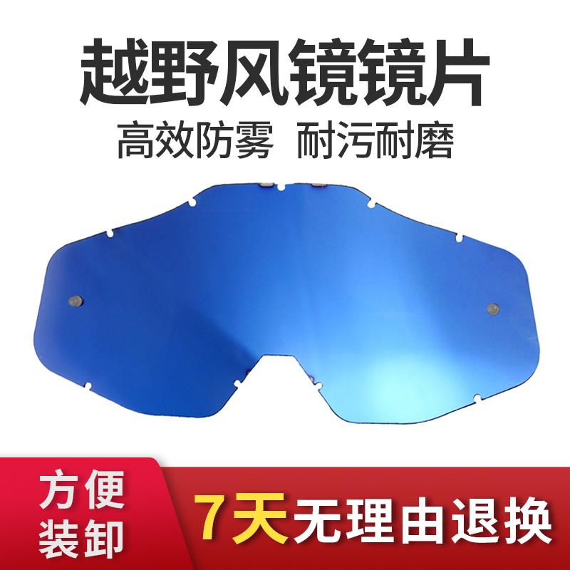 越野100%镜片fox风镜护目镜镀银玻璃近视防雾复古百分百镜片