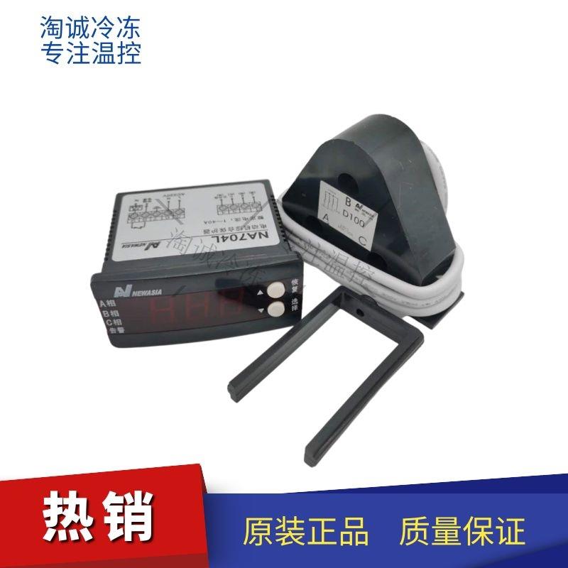 新亚洲NA704L/N电机保护器过载缺相保护器三相电流显示器数显自动