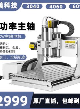 竞美M3040雕刻机1.5KW主轴CNC木工DIY金属雕刻机浮雕铜铝塑料加工