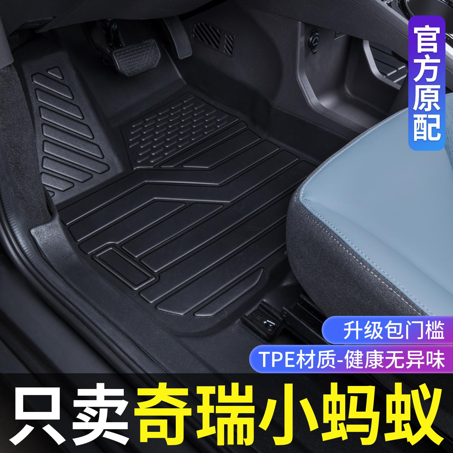 适用奇瑞小蚂蚁脚垫全包围2024款EQ1改装内饰专用配件tpe汽车用品