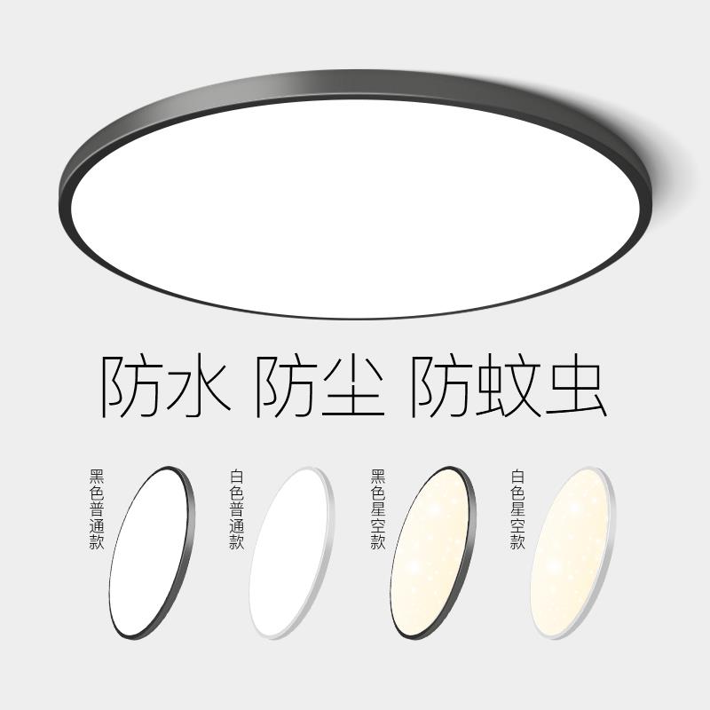 三防吸顶灯超薄防水化妆室浴室阳台卧室厨卫灯过道走廊灯中山灯具