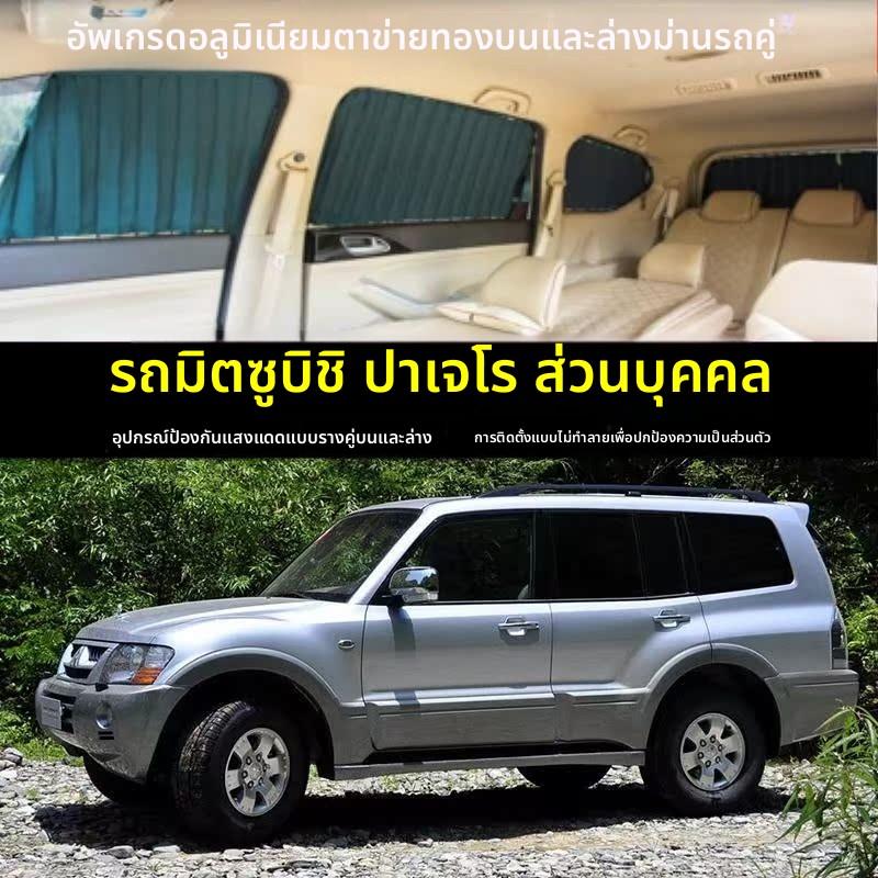 帕杰罗V71V72 V73V93专用汽车窗帘车载上下双轨道隐私防晒遮阳帘