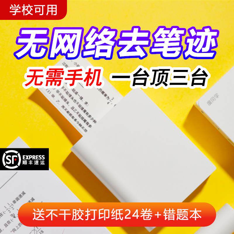 度同学C1错题扫描打印机小学初中高中学生专用便携式错题免抄神器