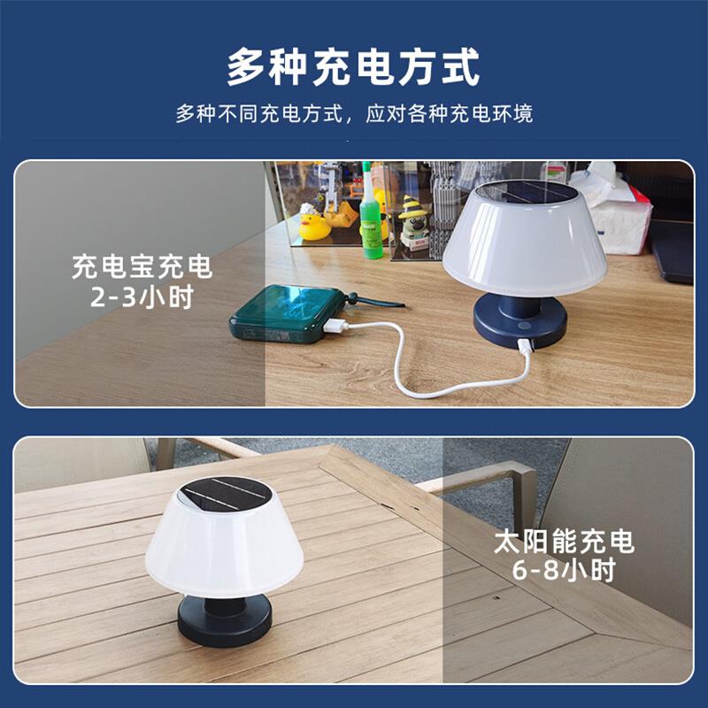 太阳能台灯家用庭院桌面氛围照明灯户外防水应急灯充电露营灯