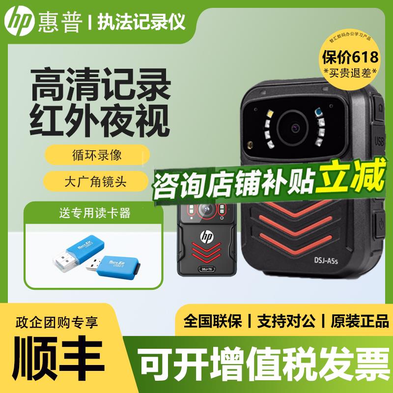 HP/惠普执法记录仪DSJ-A5S DSJ-A7 A8 A5 T6高清夜视现场执法仪