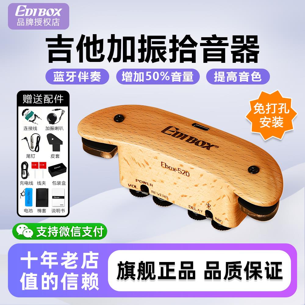 艾迪波斯加振拾音器民谣木吉他加震免开孔打板指弹鼓机蓝牙天音旗
