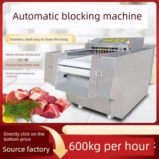 全自动切丁机，鸡块切割机，剁碎冻肉机，剁猪蹄，商用家用鸡、鸭