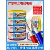 珠江电缆双塑多股BVVR2.5 家用软芯电线 6平方国标铜芯家装 1.5