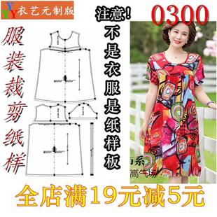 連衣裙寬松女裝 服裝 0300 中老年媽媽短袖 版 裁剪圖紙1 1樣板夏新款