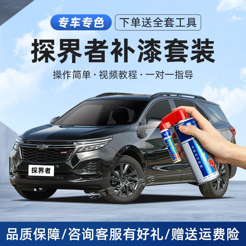 适用雪佛兰探界者补漆笔黑色车漆修补套装冰原白山岩灰汽车自喷漆