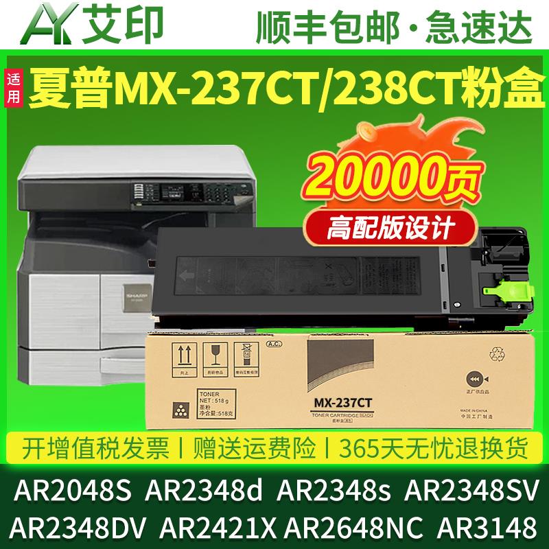 适用夏普AR-2048S粉盒AR-2348d 2048NV/N/D AR-2348s AR-2348SV A