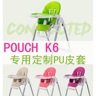 适合pouch K06婴儿童宝宝餐椅坐垫PU皮套牛津布五点式安全带配件