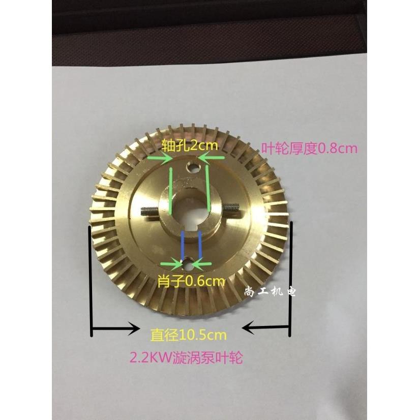 漩涡泵叶轮水泵配件铜叶轮锅炉泵配件水泵叶轮高压泵叶轮