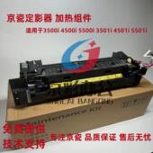 加热组件 4500i 京瓷 原装 4501i 3500i 3501i 定影器 5500i 5501i