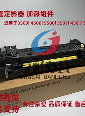 原装京瓷 3500i 4500i 5500i 3501i 4501i 5501i 定影器 加热组件