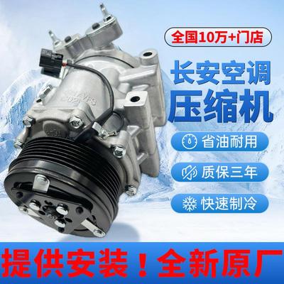 适用长安欧诺悦翔奔奔欧力威CS55CS35逸动睿骋CS75凌轩空调压缩机