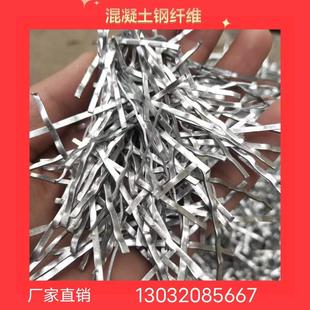 钢纤维 剪切波浪型 铣销型 端勾型 混凝土 伸缩缝 地坪用钢纤维
