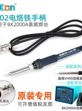 白光LF202电烙铁手柄6针孔BK2000A高频涡流恒温焊台家用维修配件