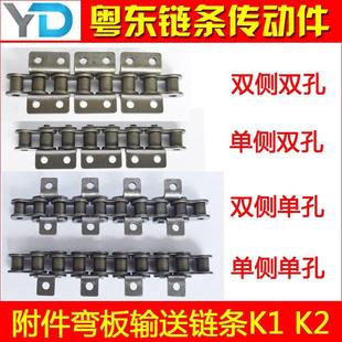 单孔双孔链条 附件单边 弯板链条 10A12A 06B 双侧带耳 08B