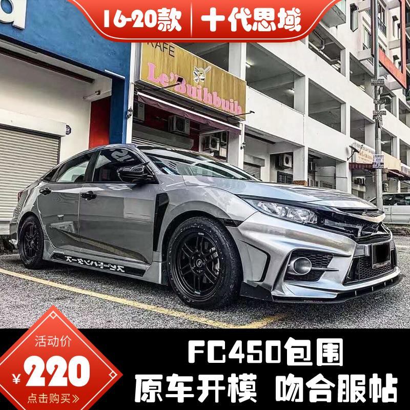 思域十代改装fc450大包围前后杠中网侧裙尾翼排气前铲黑武士全套
