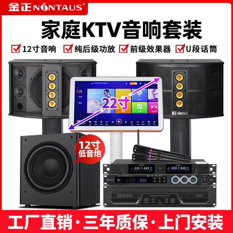 金正家庭ktv音响套装全套家用卡拉ok客厅功放唱歌K歌一体点歌机