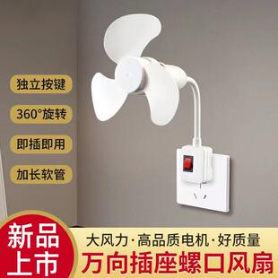 小旋风插座风扇灯头家用吊挂式 2024新款 小风扇壁挂静音学生高颜值