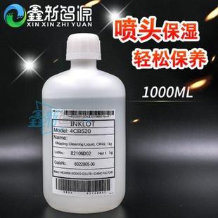 白药水 原装 爱普生喷头保护液红色修理液白色保湿 液 EPSON红药水