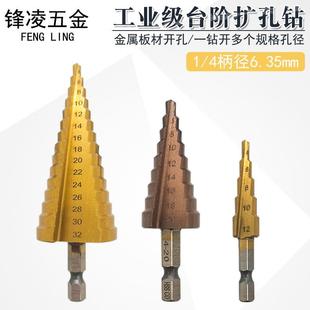 宝塔钻头六角柄含钴木工金属不锈钢阶梯直槽转头多功能开孔扩孔器