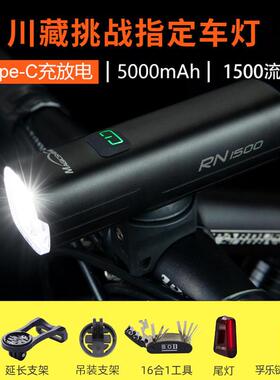 magicshine迈极炫自行车灯前灯夜骑充电强光登山车灯防炫光RN1200