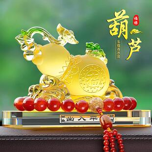 葫芦汽车摆件车载车内饰品高档招财福禄2025新款中控台装饰用品男