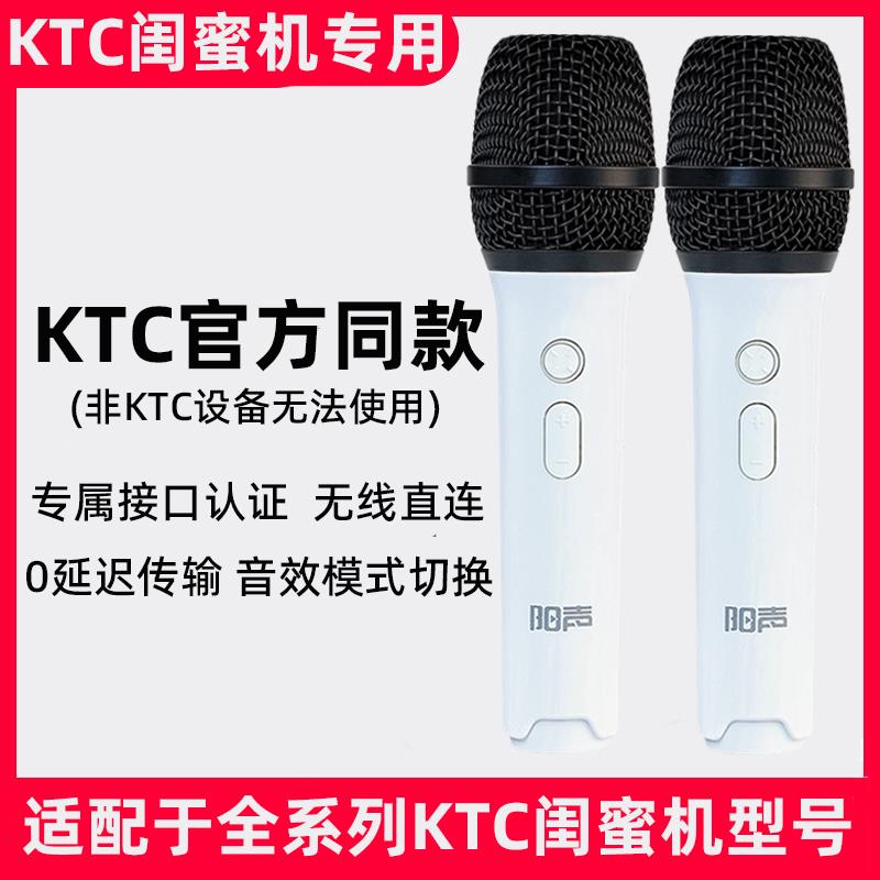适用于ktc闺蜜机无线k歌麦克风家用唱歌话筒唱吧tv版内置声卡音效