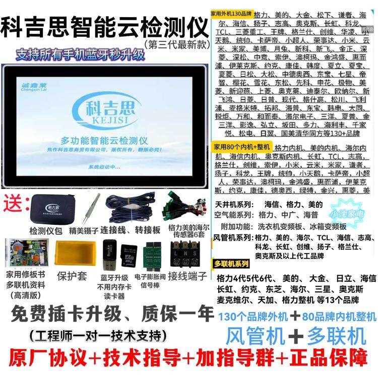 科吉思多品牌变频空调检测仪，家用内外机、风管机、中央空调.