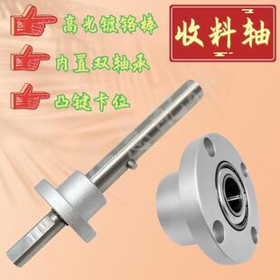 收料轴承座贴标机配件收料滚筒组件收料棒从动连接杆光轴固定座