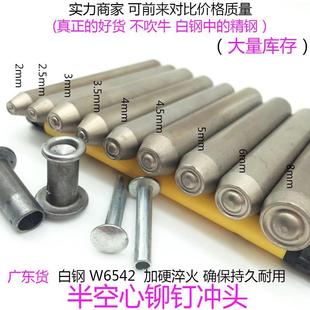 半空心铆钉卷边模具 加硬铆钉翻边冲头白钢冲头 高速钢制造手敲模