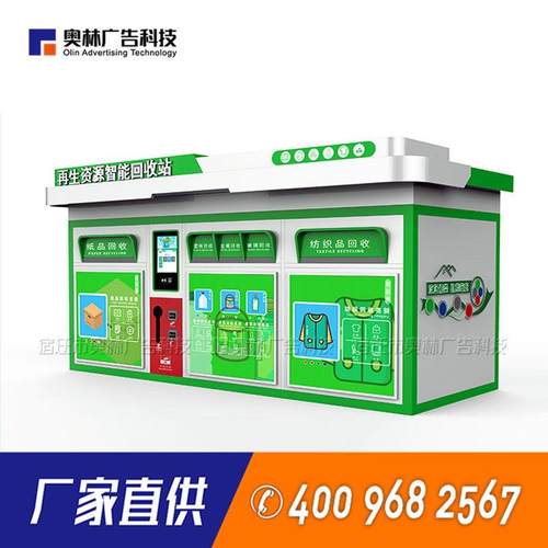 智能垃圾房社区街道多分类废品投放点垃圾驿站垃圾回收屋厂家定制