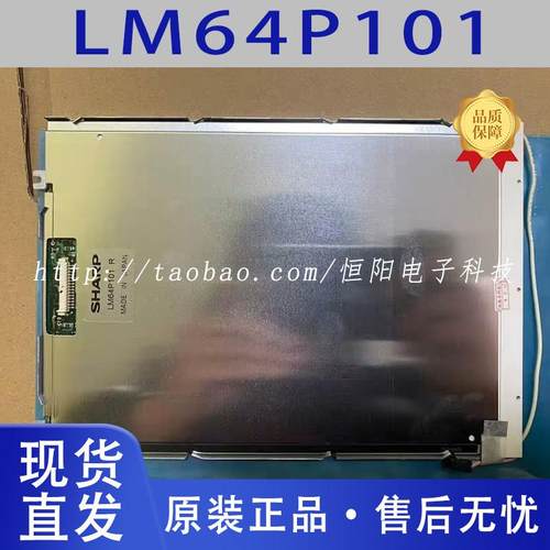 原装夏普LM64P101 LM64183P LM64P839 LM64P83L