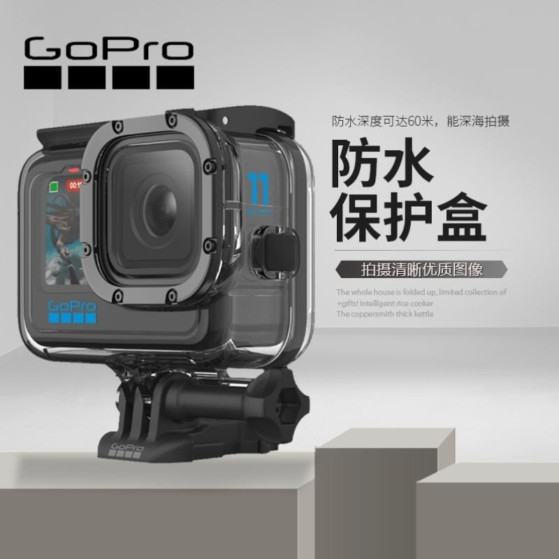 GoPro11/10/9/8/7black原装防水壳60米潜水壳保护盒gopro原装配件