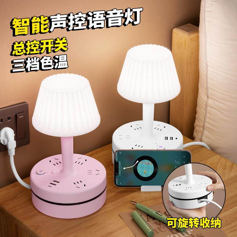 智能声控语音灯台灯卧室床头灯可收纳插座护眼台风婴儿伴睡小夜灯,家装灯饰光源,小夜灯,淘宝优惠券,粉丝福利购,淘宝优惠卷