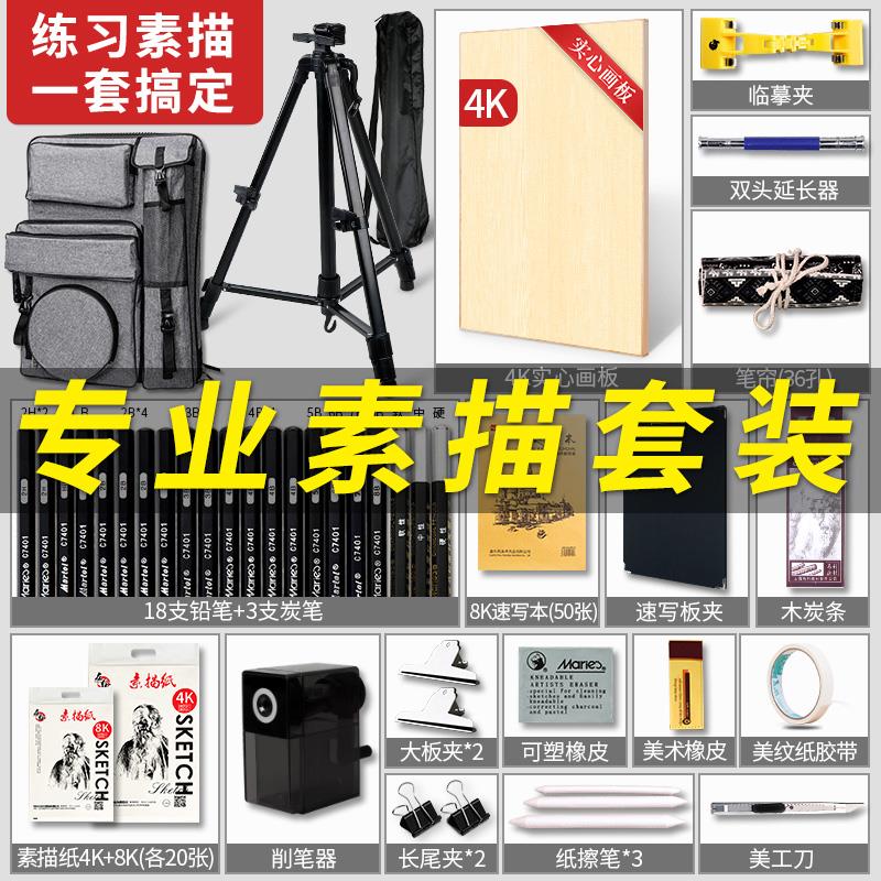 左绘素描套装工具全套画架和画板初学者绘画用品画架支架式折叠写