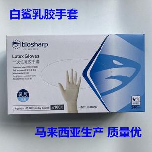 biosharp白鲨一次性乳胶手套无粉麻面橡胶食品科研实验室用抽取式