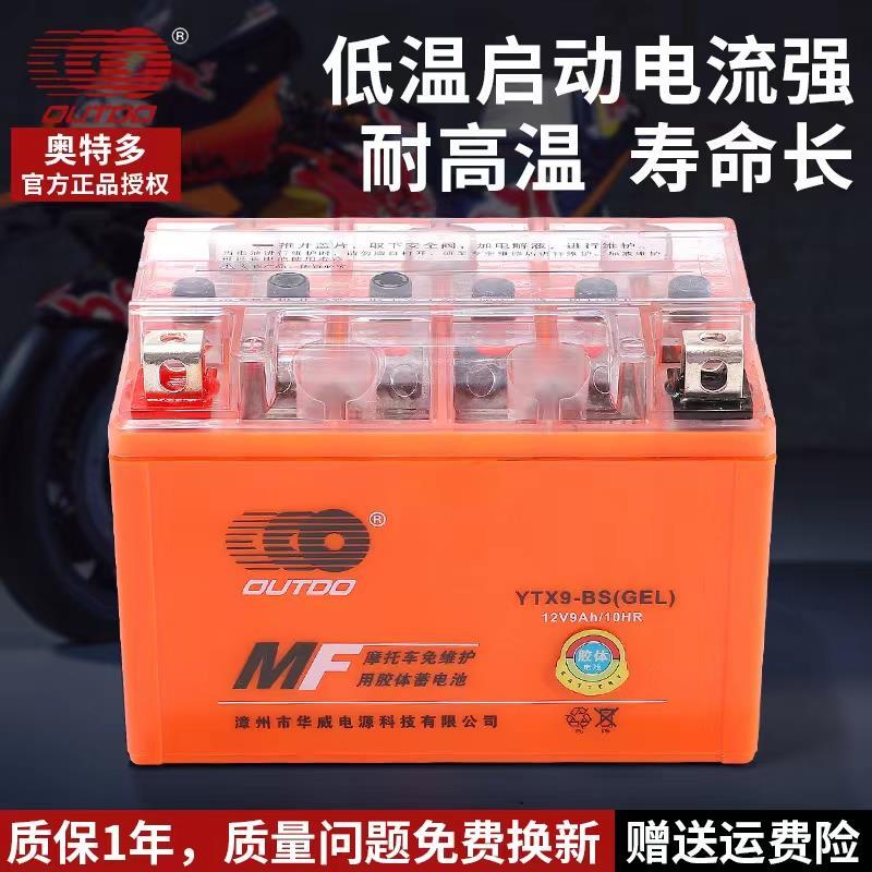 厂家12v7ah摩托车电瓶12v通用免维护7A踏板车125跨骑车干电瓶蓄电