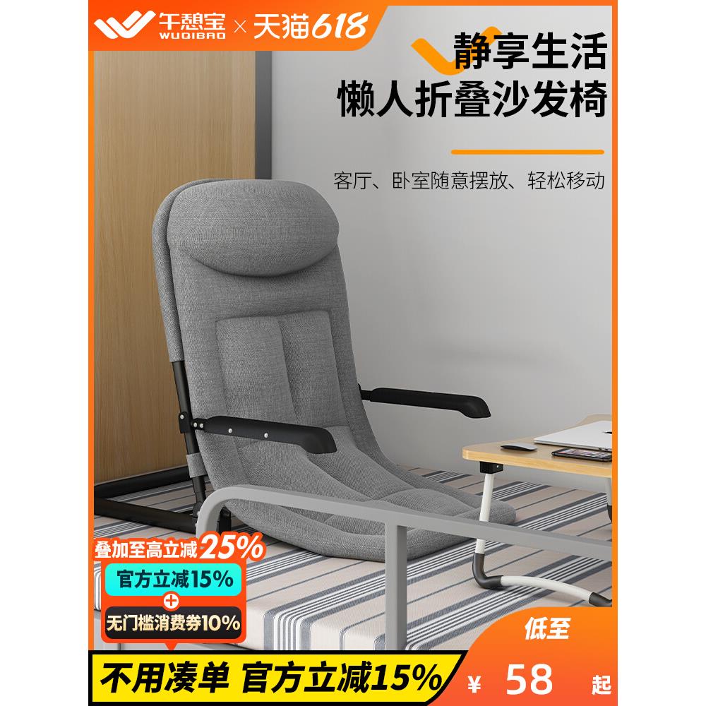 午憩宝床上靠背椅折叠午睡可躺椅榻榻米座椅飘窗宿舍家用懒人沙发
