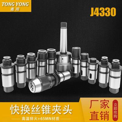 J4330/4342快换攻丝夹头5230钻攻快换套装5242扭力保护丝锥夹头